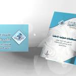 من إصدارات مجمع اللغة العربية: كتاب نظرية العامل في النحو العربي لـ أ.د. رياض الخوام