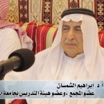 تغطية الصحف لاجتماع مجلس أمناء المجمع الرابع