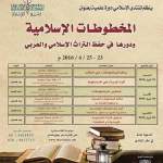 جامعة أسيوط تطلق ندوة “العلوم واللغة العربية”