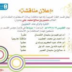 “اللغة العربية في مواقع التواصل الاجتماعي” حلقة نقاشية بالمنظمة العالمية للنهوض باللغة العربية