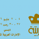 محاضرة نظمها المجمع بالتعاون مع جامعة القاضي عياض بالمغرب