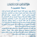 «غوغل»: اللغة العربية ضمن أكثر 5 لغات استخداماً في الترجمة عالمياً