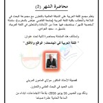 الفتوى (793): أيهما أصح: كلية كذا بجامعة كذا أم كلية كذا لجامعة كذا؟