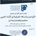 نحاة غيروا مذهبهم الفقهي – أ.د. رياض الخوام