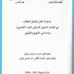 القبور والموت في التراث اللغوي – أ.د. رياض الخوام