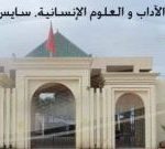 “اللّسانيّات العرفانيّة واللّغة العربيّة” ندوة دولية بصفاقس – تونس