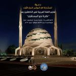 أنت تسأل والمجمع يجيب – السفر الثاني