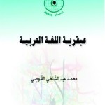 ” اللسانيات وتحليل الخطاب: التأسيس والتمثيل والتكامل ” مؤتمر دولي بالكلية المتعددة التخصصات بالرشيدية – المغرب