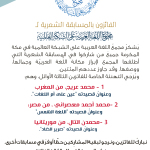 إكمال المادة اللغوية – أ.د. إبراهيم الشمسان