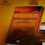 اللغة العربية تنتشر في 20 جامعة ومعهدًا بالصين