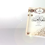 #نثر_الألفية – الحلقة السادسة والخمسون