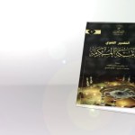 من إصدارات مجمع اللغة العربية: كتاب: عناية الصحابة باللغة العربية لـ أ. محمد بن مبخوت