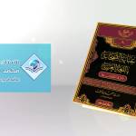 منظومة معاني حروف المعجم لـ أ.د. عبدالعزيز بن علي الحربي