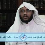 مجالس في التفسير 03 – سورة التكاثر