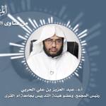 من إصدارات مجمع اللغة العربية: كتاب التفسير اللغوي لأسماء مكة المكرمة لـ أ.د. رياض الخوام