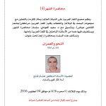 “قرية اللغة العربية”.. الحل الأمثل لتعلم لغة الضاد في تركيا