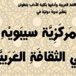 السِّيَر والتَّراجِم عندَ ابنِ خلدون (3-3) – د. طلال أحمد