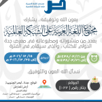 بدء التقديم على المنح الدراسية بمعهد اللغويات التطبيقية بجامعة الملك سعود