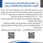 مجلس أمانة جائزة الشيخ صالح ابن حميد لخدمة اللغة العربية يعقد اجتماعه الثاني بمقر المجمع