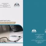 تذكرة 01 – تنبيهات حول النظم والناظمين