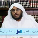 المنتقى من فتاوى اللغة والتفسير 62 – هل (يس) من أسماء النبي – صلى الله عليه وسلم-؟