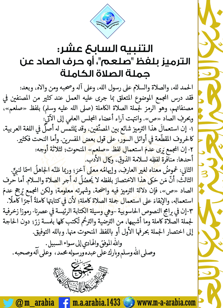 التنبيه السابع عشر