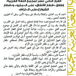 التنبيه السابع عشر