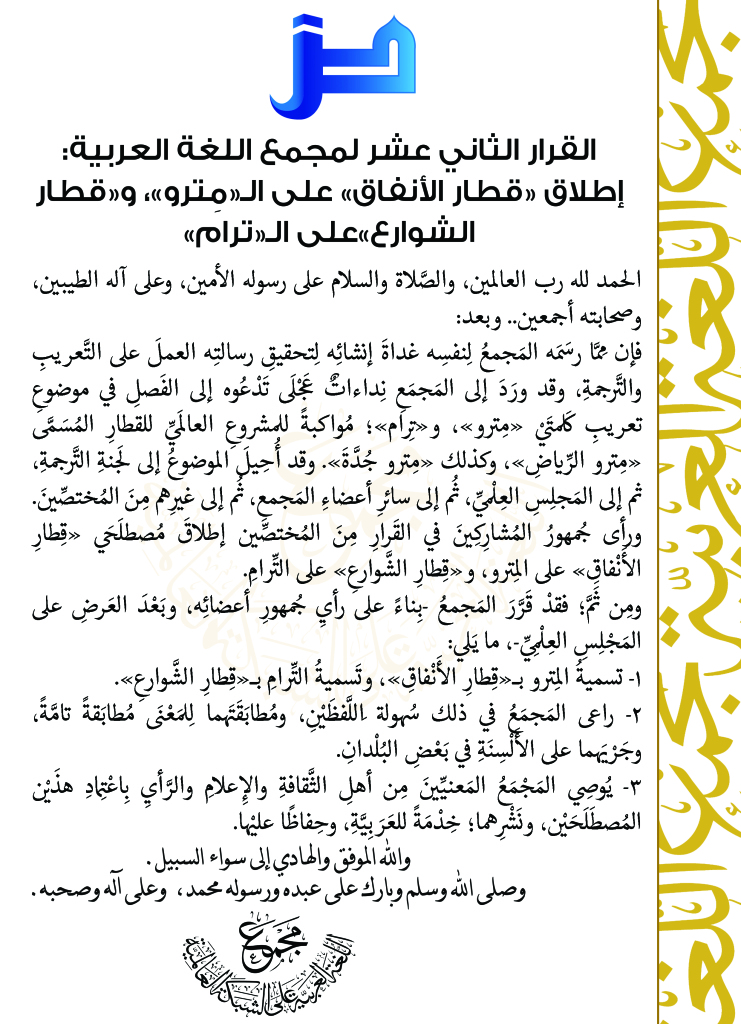 القرار الثاني عشر