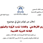 معاني القراءات المتواترة والشاذة 14 – سورة البقرة