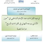 صدور العدد الأول من مجلة “فقه اللسان” التابعة لمركز ابن أبي الربيع السبتي