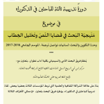 عبدالمحسن طه بدر – أ.د. إبراهيم الشمسان