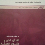 بم تختلف اللهجات بعضها عن بعض؟ – أ.د. إبراهيم الشمسان