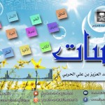 المنتقى من فتاوى اللغة والتفسير 73 – الفرق بين آيتين متشابهتين!