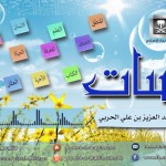 معاني القراءات المتواترة والشاذة 24 – سورة البقرة