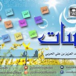 مقتطفات من الأمسيات اللغوية 10 – إعادة اعتبار التراث العربي