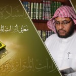 المنتقى من فتاوى اللغة والتفسير 75 – معنى المِرّة!