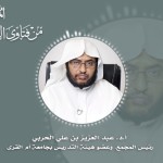 معاني القراءات المتواترة والشاذة 22 – سورة البقرة