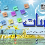 معاني القراءات المتواترة والشاذة 27 – سورة البقرة