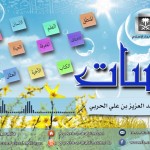 الفتوى (1147): الترجمة الصحيحة لكلمة إيديولوجية