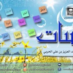 مقتطفات 33 – أشهر معاني الباء