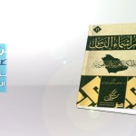 قبسات 18 – مراتب الحفظ والنسيان..!!