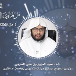 معاني القراءات المتواترة والشاذة 33 – سورة البقرة