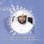 مجالس في التفسير 08 – يريد الله بكم اليسر ولا يريد بكم العسر