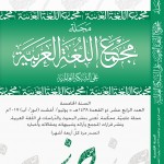 التحكيم العلمي بين الموضوعية والذاتية (2) – أ.د. إبراهيم الشمسان