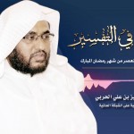 مقتطفات من الأمسيات اللغوية 27 – أسماء مكة الواردة في التراث على قسمين