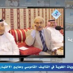 مقتطفات 40 – لماذا جاء الضمير بصيغة المفرد دون المثنى في قوله تعالى: {إن تتوبا إلى الله…}