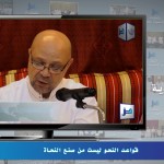 مقتطفات 41 – قولهم: (جِئنا سَوِيًّا) يعد خطأ شائعًا، فما صحته؟