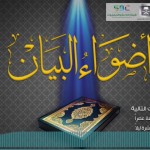 المنتقى من فتاوى اللغة والتفسير 91 – الفرق بين “إن” و”إذا” و”لو”