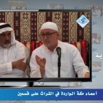 مقتطفات 43 – القول الفصل في قضية الاحتجاج بالحديث الشريف في اللغة