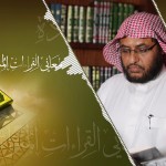 المنتقى من فتاوى اللغة والتفسير 90 – هل يصح تفسير “لعمري” بأنه قسمٌ للنفس؟